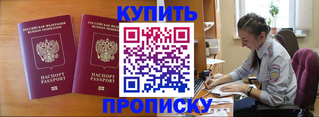 временная регистрация купить в Новокуйбышевске