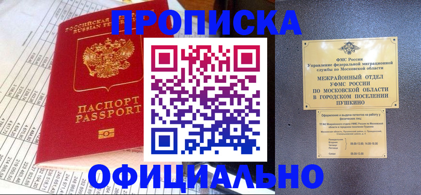 прописка от собственника в Новокуйбышевске